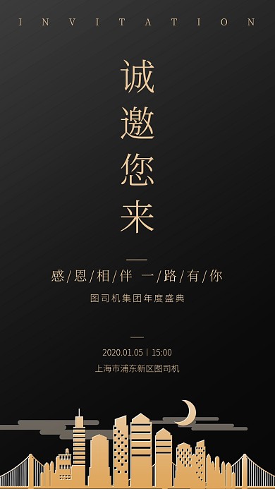 邀请函黑金