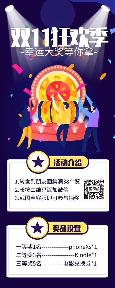 双十一狂欢季抽奖长图手机海报