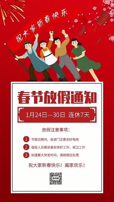中国风红色2020春节放假通知手机海报