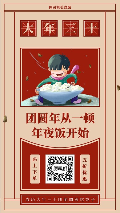插画创意除夕团圆夜手机海报