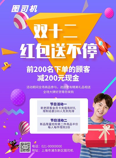 紫色渐变波普风双12红包送不停推广海报