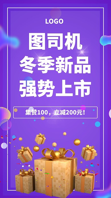 紫色渐变新品上市手机海报模板