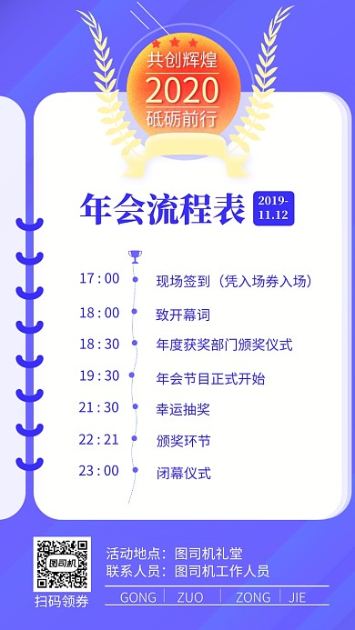 节目单年会流程表海报