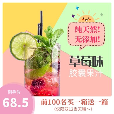 粉色黄色绿色可爱手绘撞色果汁直通车