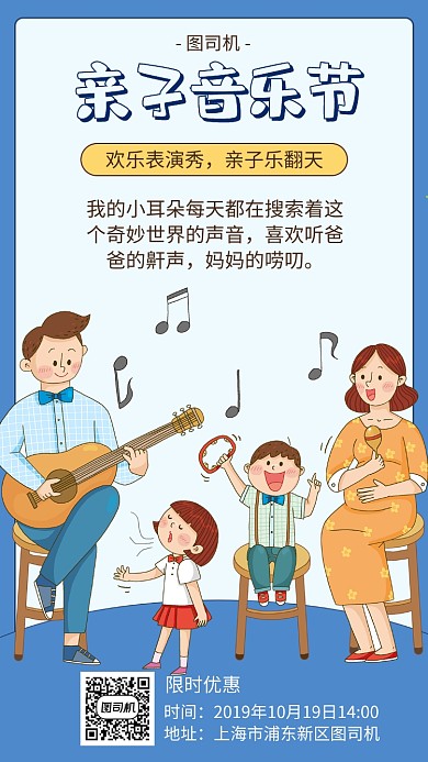 亲子音乐节宣传海报