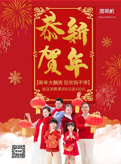 红色喜庆恭贺新年宣传促销印刷海报