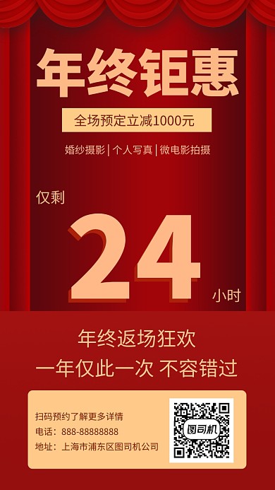 年终钜惠手机海报