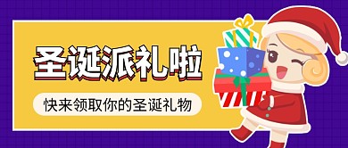 圣诞派礼公众号首图