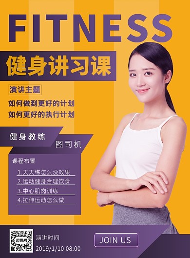 培训运动健身课程培训宣传营销印刷海报