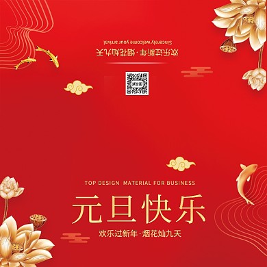 红色喜庆大气元旦快乐贺卡模板