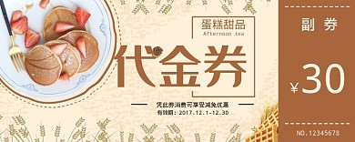 蛋糕代金券30元