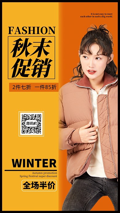 双色扁平秋末促销服饰手机海报