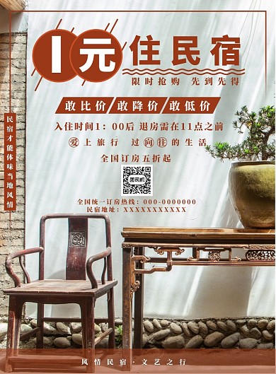红色简约民宿海报