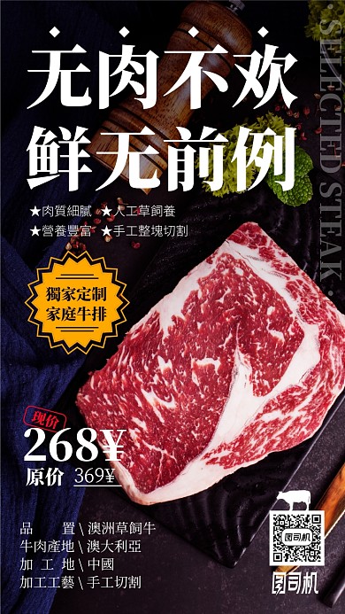 新鲜牛排品质生鲜手海报