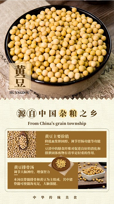 黄色扁平传统美食黄豆年货促销手机海报