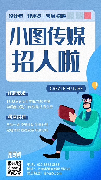 设计师招聘手绘卡通人物手机海报