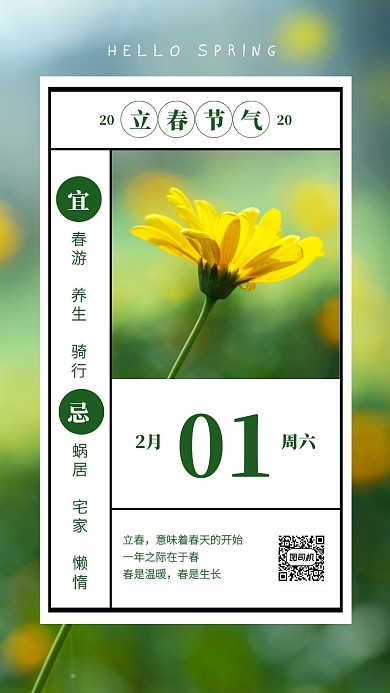 摄影风花卉立春节气日历风手机海报