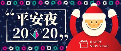 平安夜手绘手机首图公众号