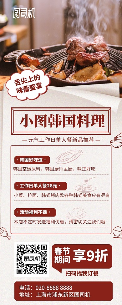 韩式料理餐饮美食活动手机海报