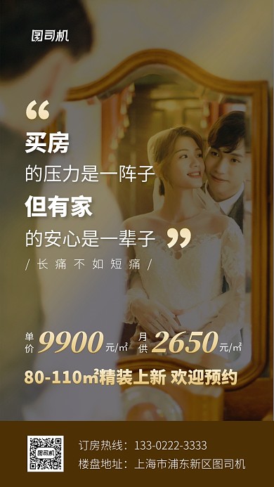 实景简约房地产宣传手机海报