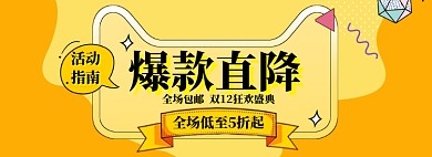双12促销海报banner