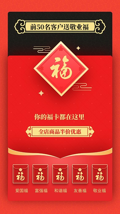 2020年红色吉祥集福中国风手机海报