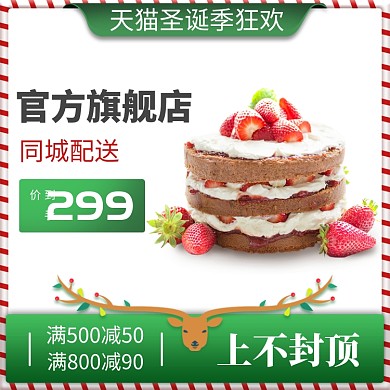 绿色红色糕点蛋糕食品直通车