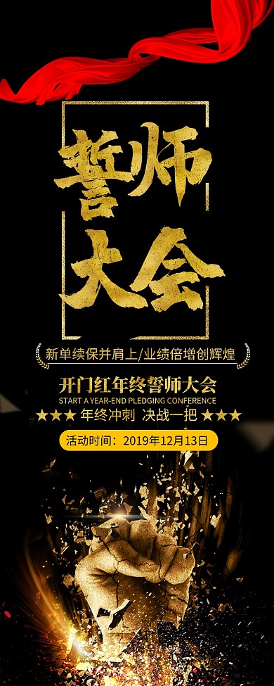 黑金风大气年终誓师大会宣传长图手机海报