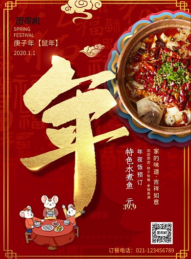 红金色大气喜庆年夜饭预订海报