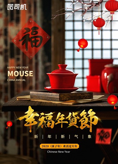 简约中国风年货节茶具宣传海报