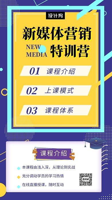 撞色创意新媒体运营培训手机海报模板
