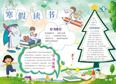 寒假小报