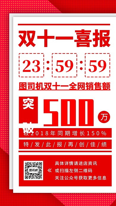 双十一战报手机海报