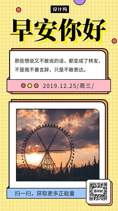 黄色清新简约早安你好日签手机海报模板