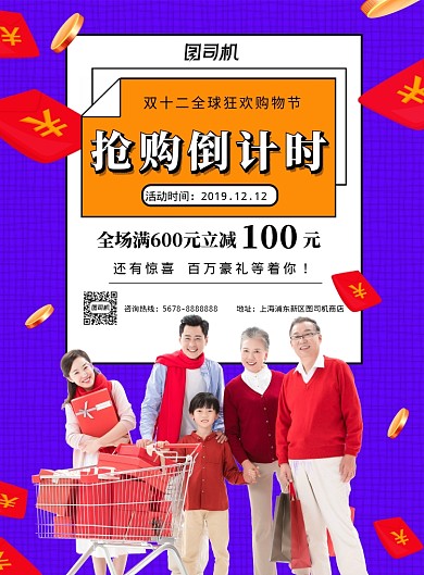 紫色简约双十二限时抢购促销海报模板