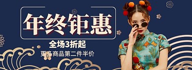 国潮年终钜惠淘宝banner