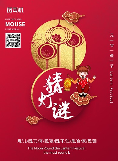 喜庆元宵佳节猜灯谜插画创意海报