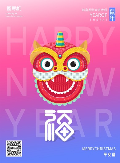 简约中国福福字海报