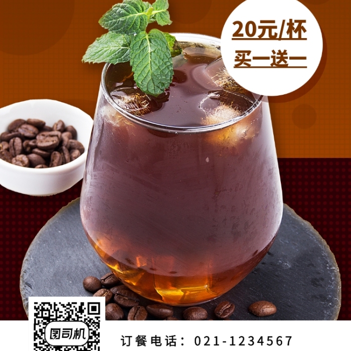 冰咖啡饮品手机海报