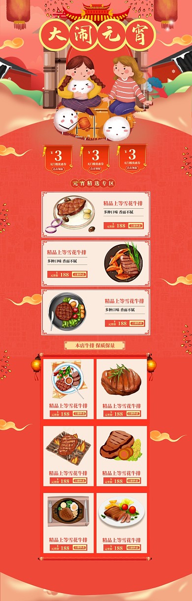 手绘元宵节牛排美食促销电商首页