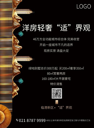 黑金大气房地产宣传印刷海报