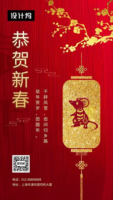 红色传统喜庆恭贺新春手机海报模板