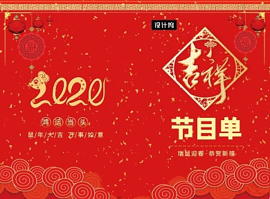 红色喜庆联欢晚会节目单二折页模板