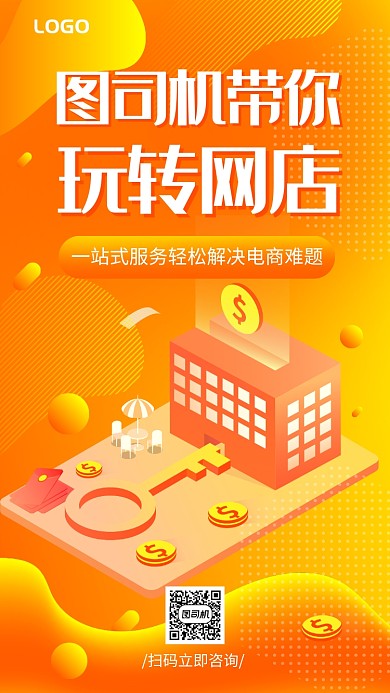 玩转网店营销平台宣传手机海报