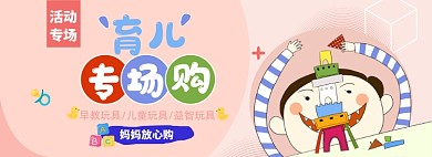 育儿淘宝电商banner图