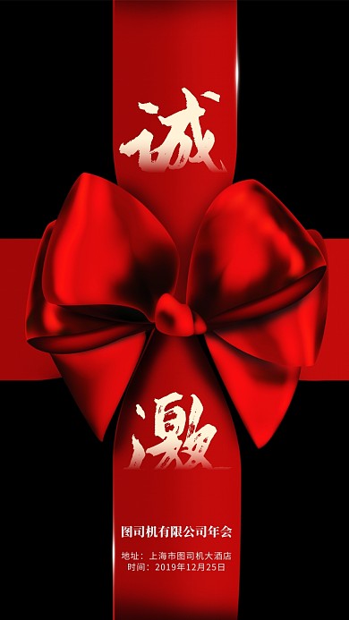 创意大气年会手机海报