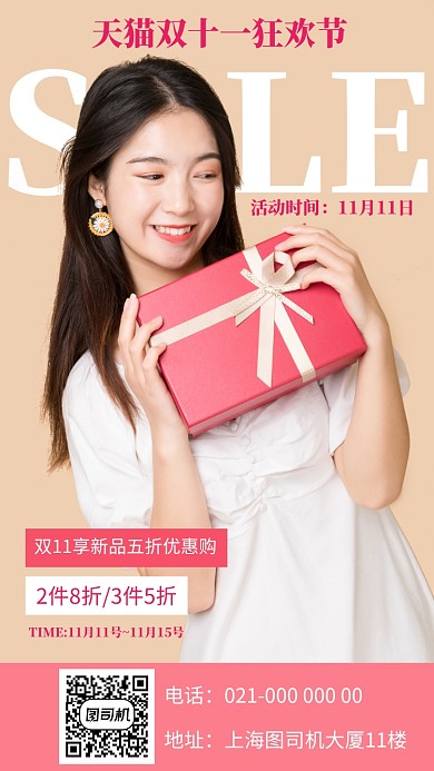 简约购物双十一大促手机海报模板设计