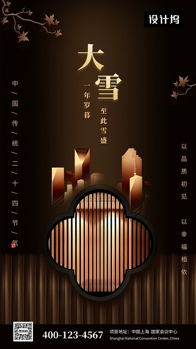 复古中国风大雪节气手机海报模板
