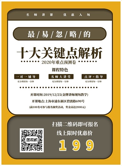 难点解析印刷海报