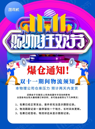 紫色立体字双十一爆仓通知宣传海报